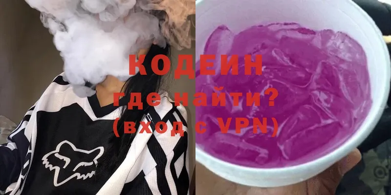 продажа наркотиков  Буинск  Кодеин Purple Drank 